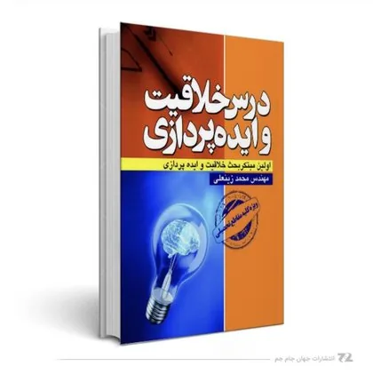 Lessons in Creativity and Ideation — book cover