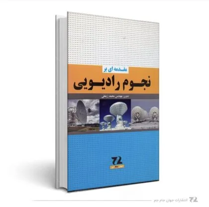 An Introduction to Radio Astronomy — book cover