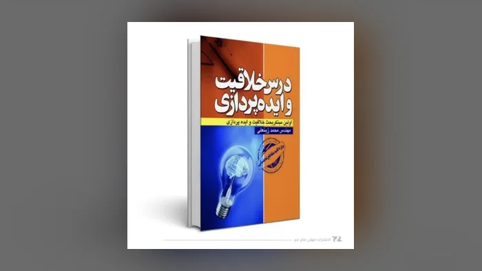 Lessons in Creativity and Ideation — book cover