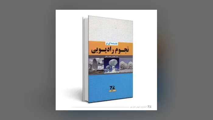 An Introduction to Radio Astronomy — book cover